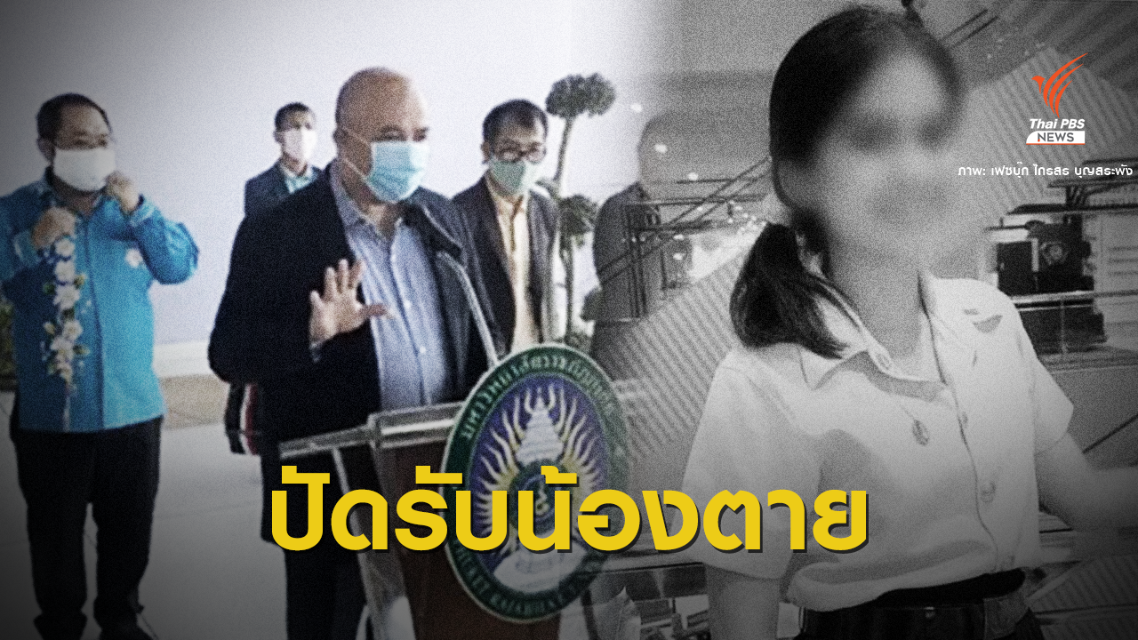 ไม่ใช่รับน้อง! มรภ.ภูเก็ต ตั้งกรรมการสอบคนผิด