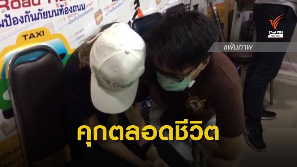 ศาลอุทธรณ์ เพิ่มโทษจำคุกตลอดชีวิต "เอมี่ ธิดาวานร" คดียาเสพติด