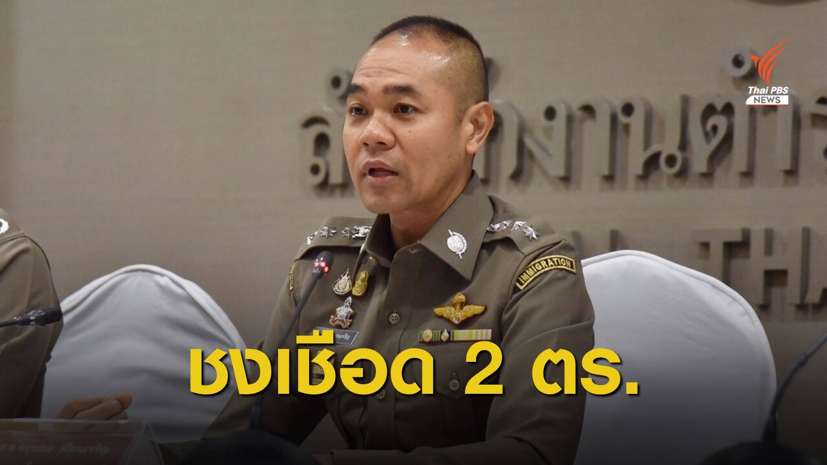 ชง ก.ตร.ไล่ออก 2 ตำรวจทุจริตเงินสหกรณ์