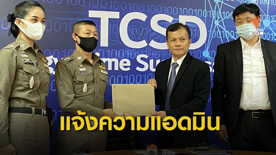 ดีอีเอสร้อง ปอท.เอาผิด ”ปวิน” แอดมินกลุ่มรอยัลลิสต์มาร์เก็ตเพลส