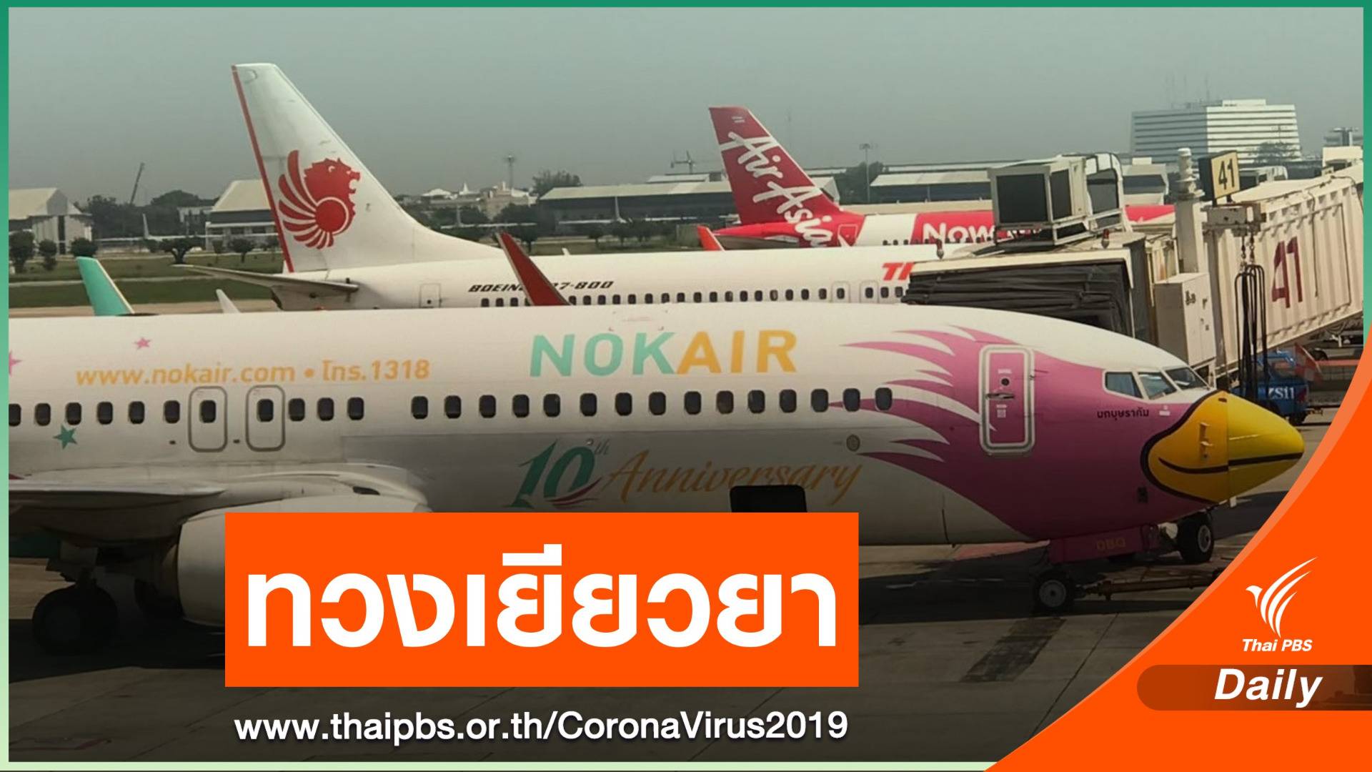 7 สายการบินพบ รมว.คมนาคม ทวงรัฐเยียวยา COVID