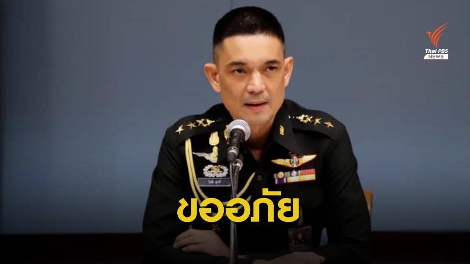 โฆษก ทบ. ขอโทษครอบครัว "เมย ภคพงศ์" ปมเรียกเกณฑ์ทหาร