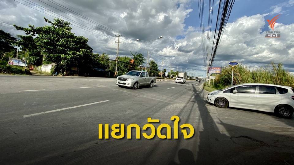 ร้องเรียนสี่แยกหน้า รพ.บางแพ จ.ราชุบรี เกิดอุบัติเหตุบ่อยครั้ง