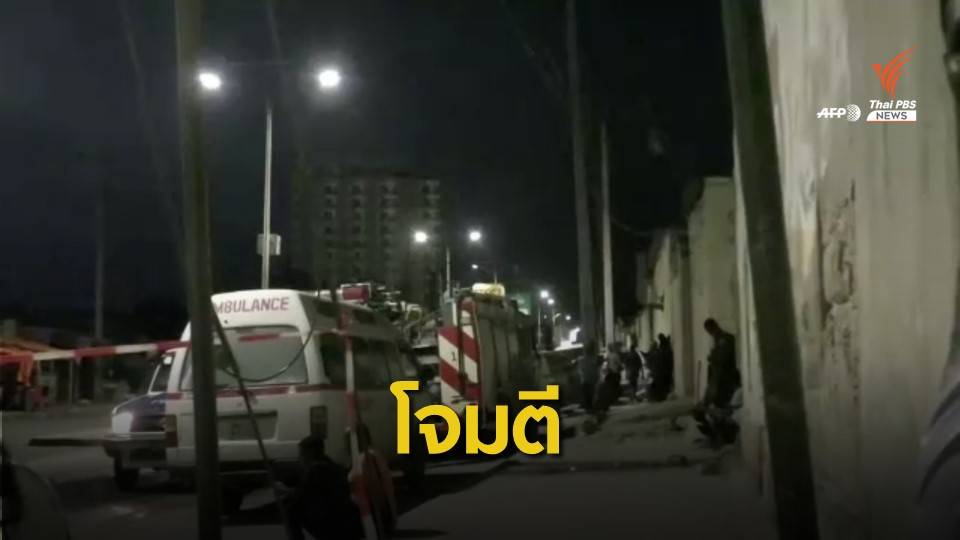 กลุ่มติดอาวุธบุกยึดโรงแรมในโซมาเลีย