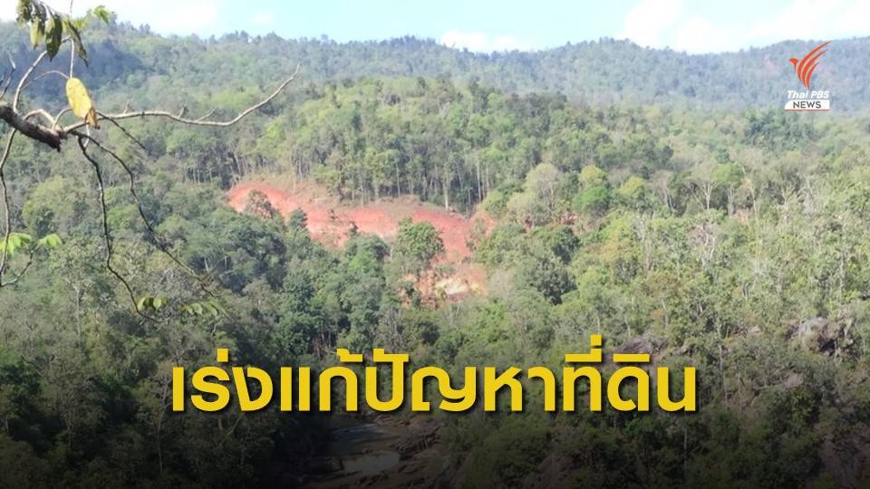 "ประวิตร" สั่งเร่งแก้ปัญหาที่ดินทำกินชาวบ้าน
