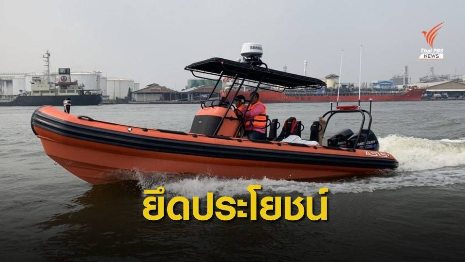 กรมเจ้าท่าชี้แจง "จัดซื้อเรือ" ยึดประโยชน์ประชาชน