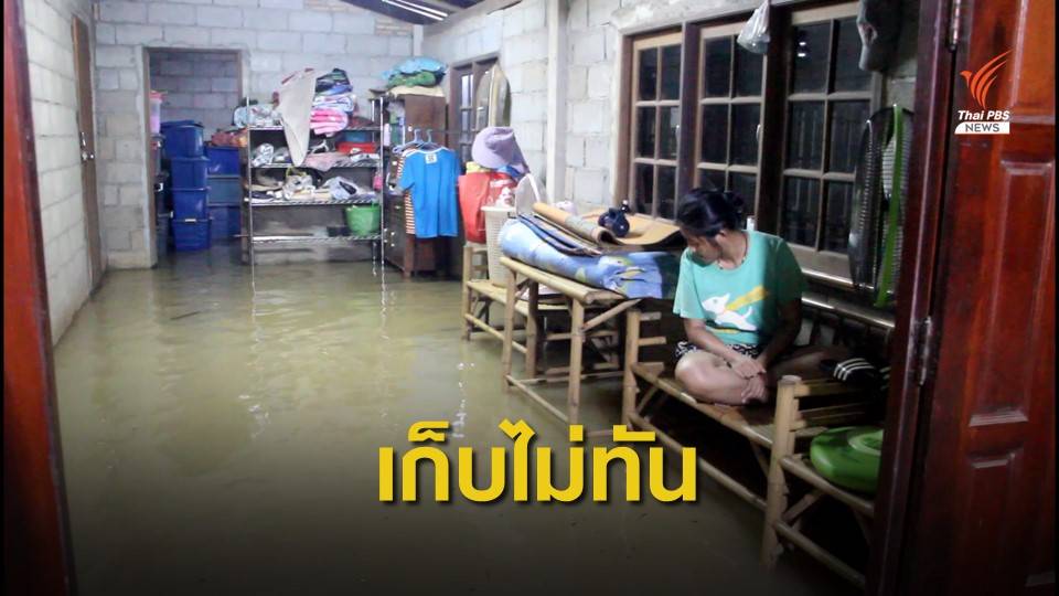 ฝนถล่มตราด!  น้ำป่าทะลักท่วมบ้าน 100 หลัง