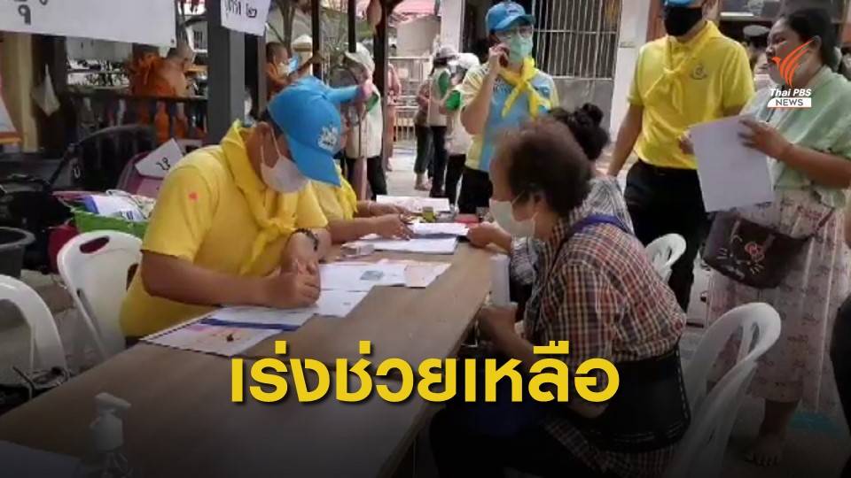 กทม.ช่วยเหลือประชาชนเหตุไฟไหม้ ซอยตากสิน 23