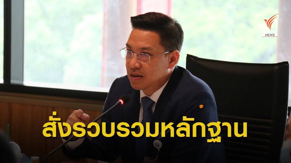 "พุทธิพงษ์" สั่งรวบรวมหลักฐานโพสต์ไม่เหมาะสมเหตุชุมนุมล่าสุด