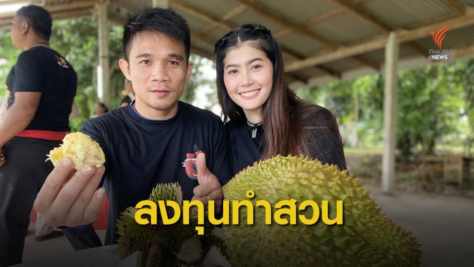 ศรีสะเกษ ถอดนวมไปเป็นชาวสวนที่ อ.หลังสวน จ.ชุมพร