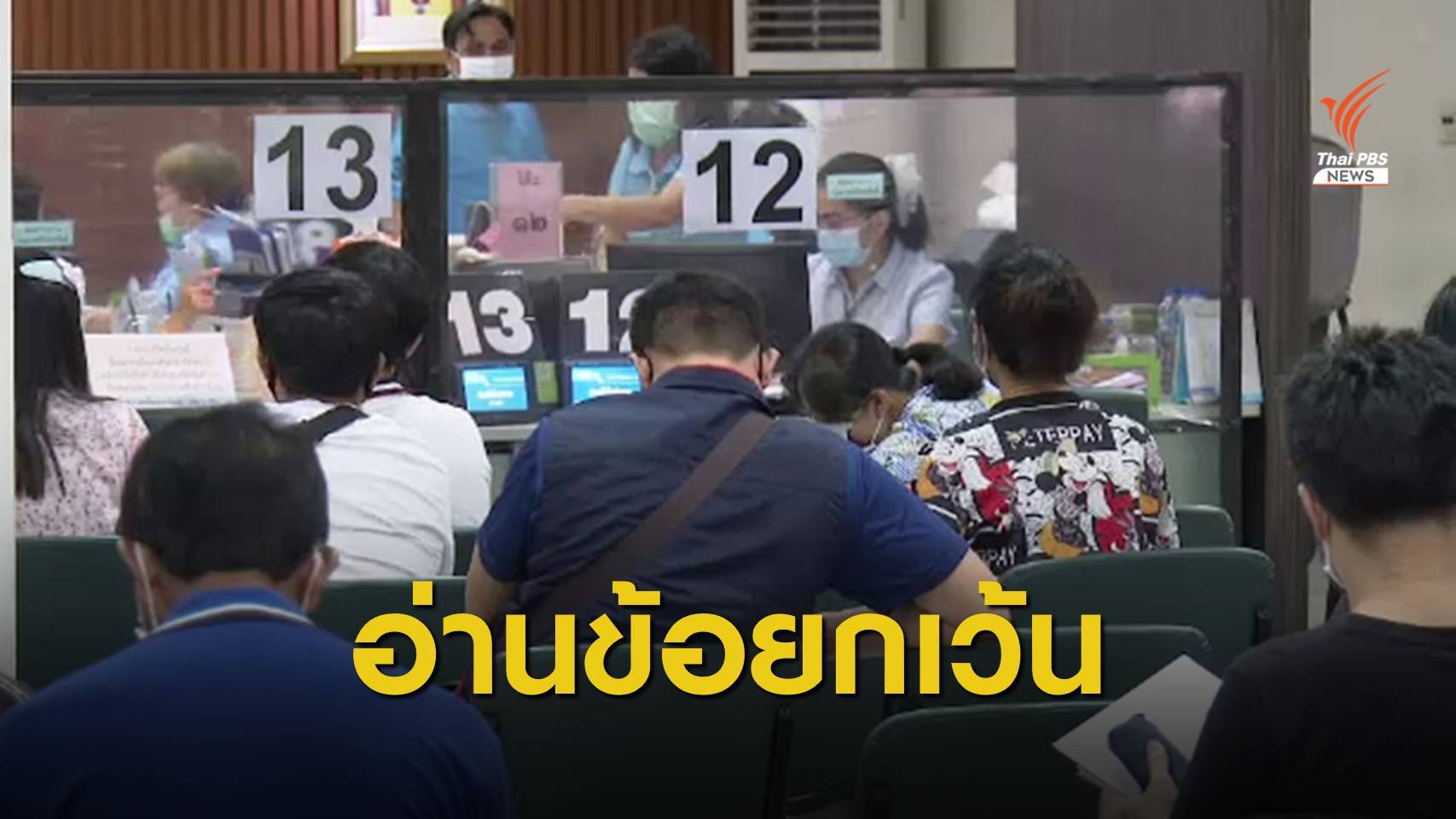 อย่าตกใจ ไม่ได้รับใบแจ้งภาษีที่ดินฯ ไม่มีภาระต้องจ่าย