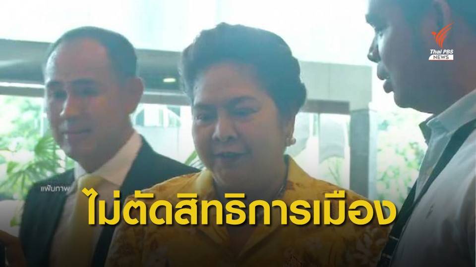 ศาลฎีกา ตัดสินจำคุก 1 เดือนปรับ 4 พัน "นาที" ยื่นทรัพย์สินเท็จ