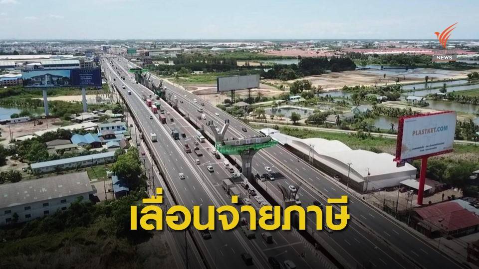 กทม.ขยายเวลาจ่ายภาษีที่ดินฯ ถึงสิ้นเดือน ต.ค.63