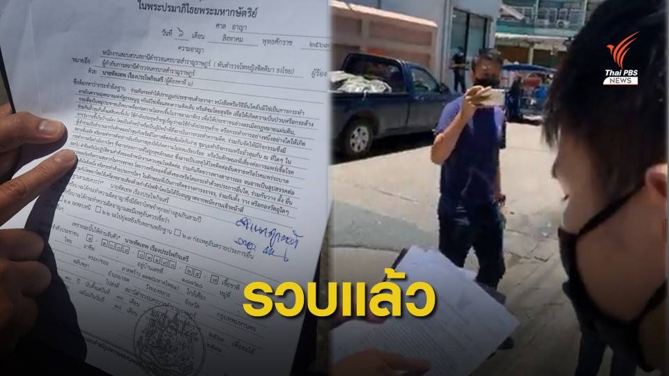 ตร.กางหมายจับรวบ "ฟอร์ด-เจมส์" แกนนำเยาวชนปลดแอก