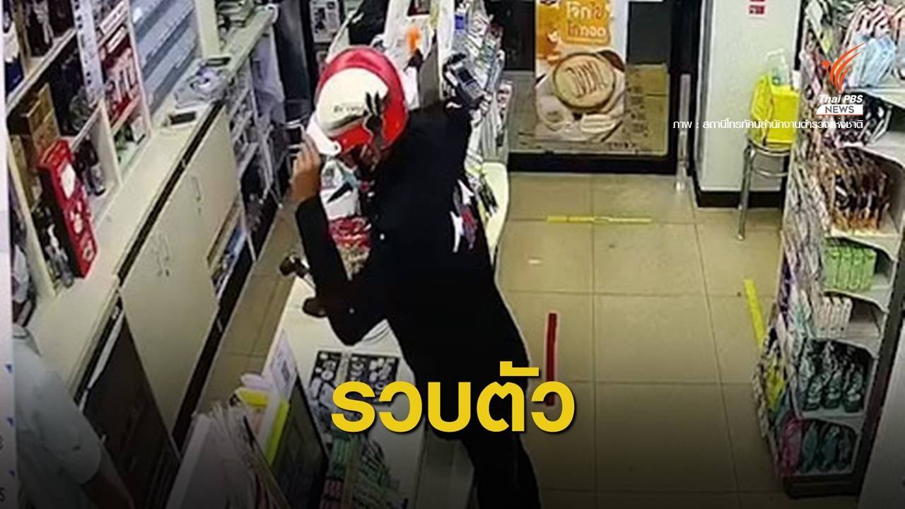 จับหนุ่มชิงทรัพย์ร้านสะดวกซื้อ ซ.สุขุมวิท 62 อ้างทำไปเพราะเมา