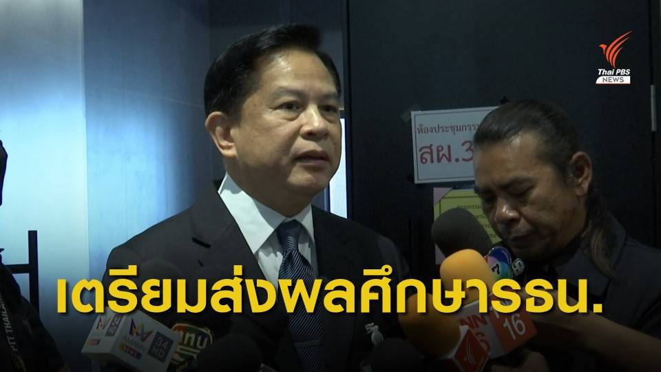 "พีระพันธุ์" เตรียมส่งแนวทางแก้ รธน. ให้ประธานสภาฯ