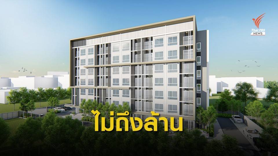 กรมธนารักษ์เล็งสร้างคอนโดข้าราชการในทำเลทอง