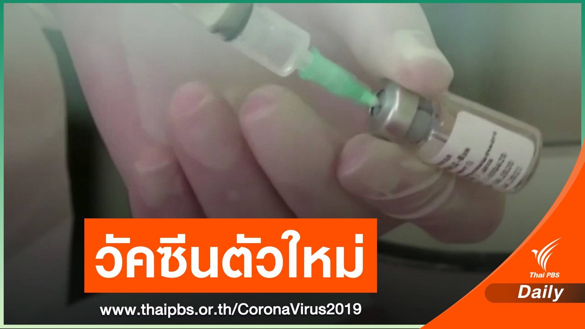 รัสเซียเตรียมรับรองวัคซีนต้าน COVID-19 ตัวที่ 2 เดือน ต.ค.นี้