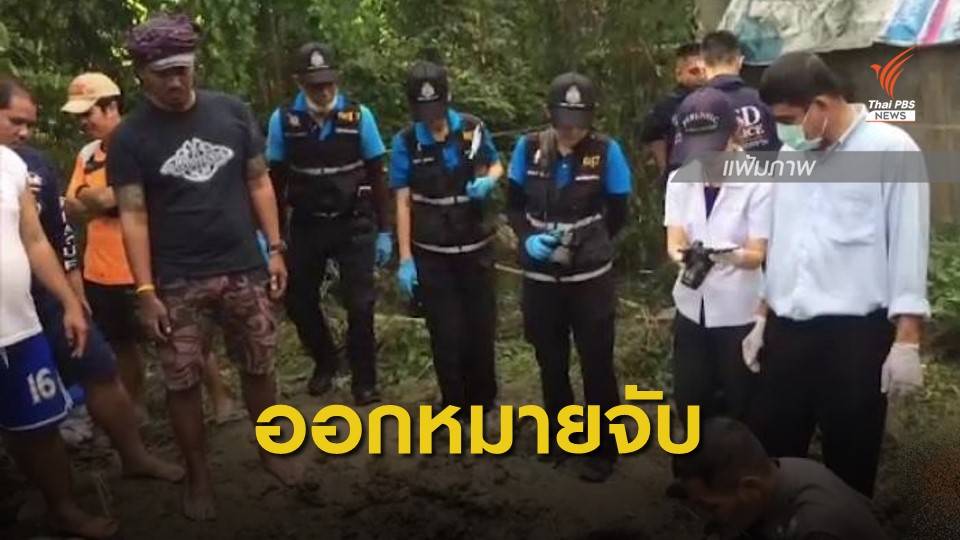 ศาลอุทธรณ์เลื่อนอ่านคำพิพากษา คดี "โมนา" ฆ่าฝังดิน ลูกจ้างสาว