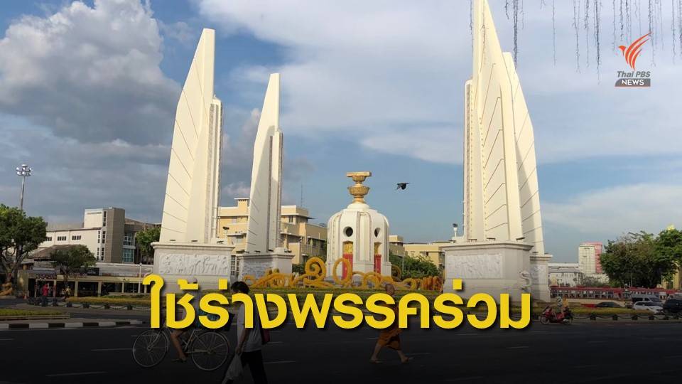 "วิษณุ" ยันแก้รธน. ไม่มีร่างของรัฐบาล ใช้ร่างพรรคร่วมฯ
