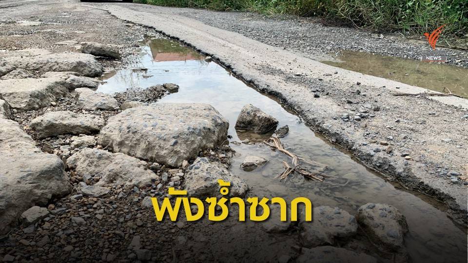 ชาวบ้านร้องซ่อมถนนเป็นหลุมบ่อซอยบงกช 69 จ.ปทุมธานี หลังแก้ปัญหาไม่คืบ