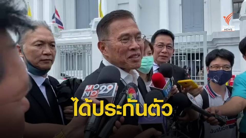 ศาลฎีกาฯ ให้ประกันตัว "วัฒนา เมืองสุข" ห้ามออกนอกประเทศ