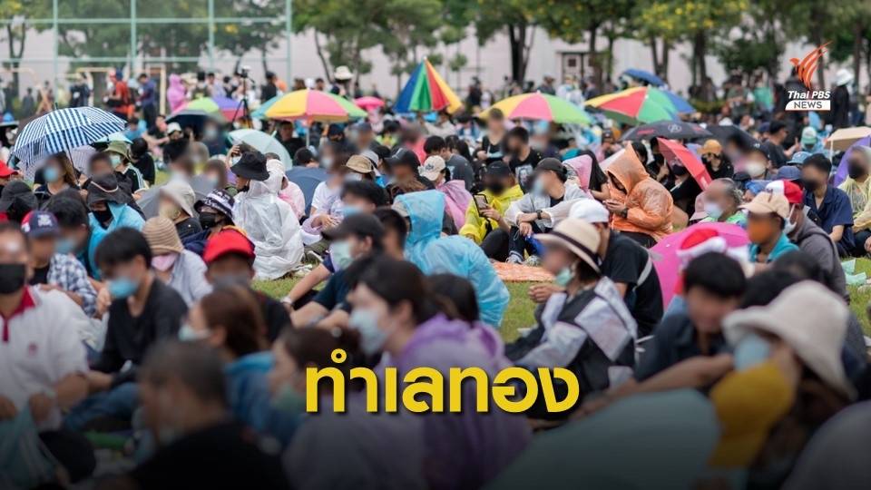 ชีวิตหน้า "เวทีชุมนุม" พื้นที่หารายได้ช่วง COVID-19