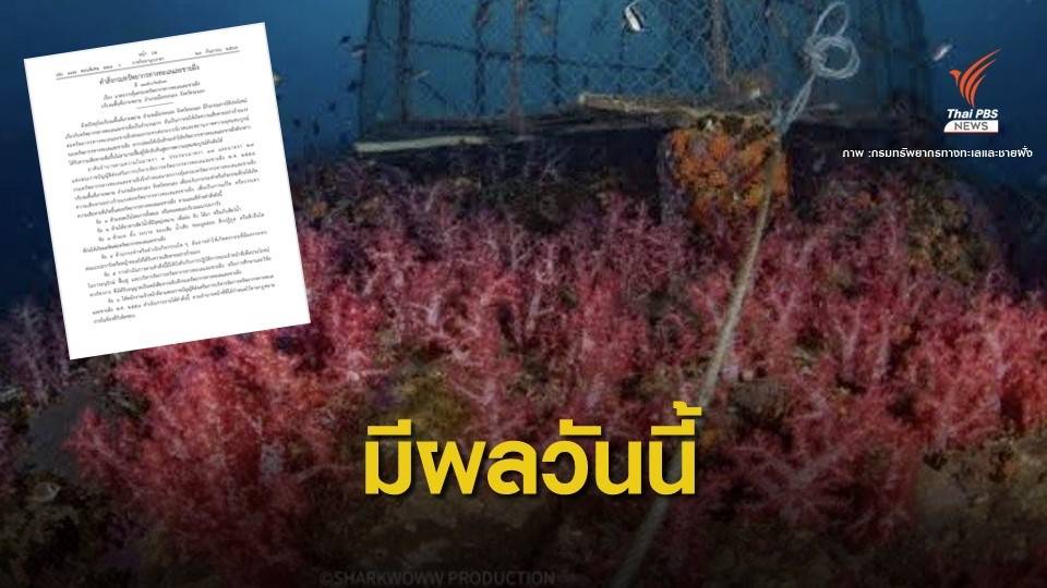 เริ่มคุ้มครอง "เกาะพยาม" ฉายามัลดีฟเมืองไทย