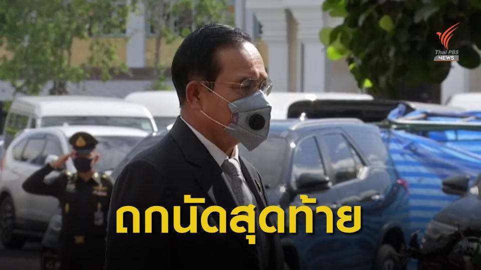 นายกฯ ประชุมสภากลาโหมนัดสุดท้าย ปี 63