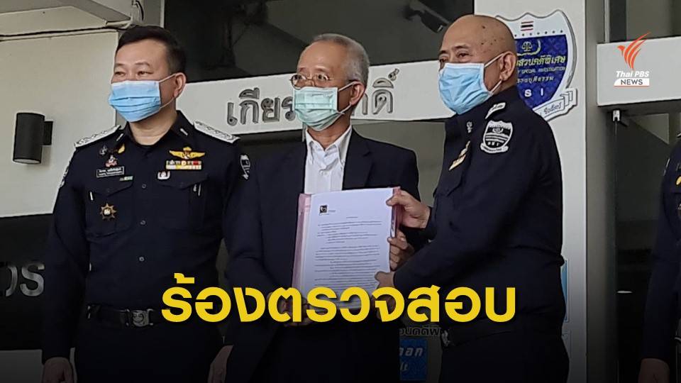 "วีระ" ร้องดีเอสไอตรวจสอบโฉนดที่ดิน "ศรีพันวา"