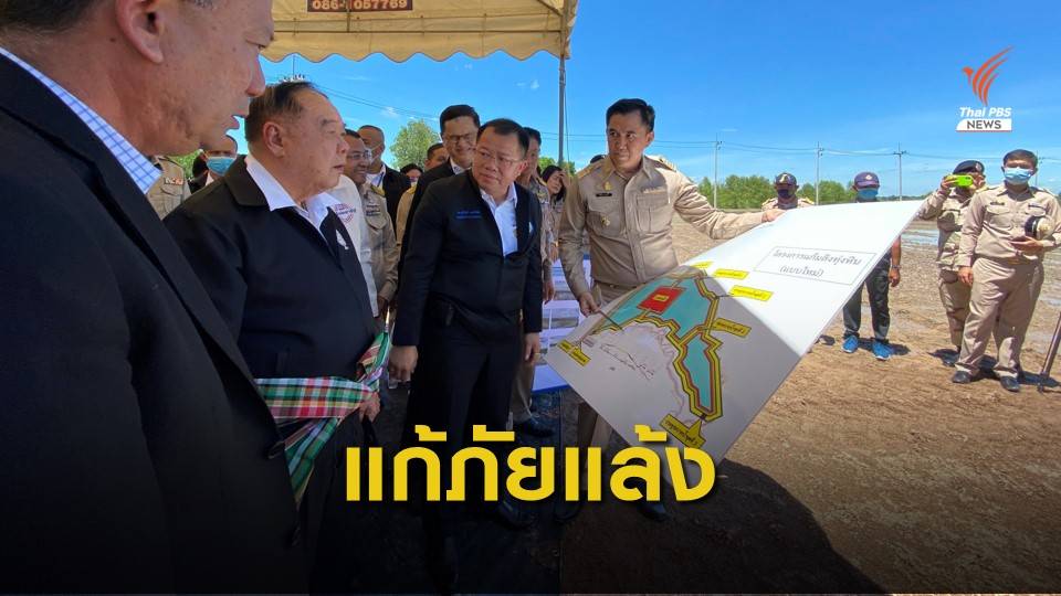 "ประวิตร" ตรวจโครงการแก้มลิงทุ่งหิน จ.สมุทรสงคราม แก้ภัยแล้ง