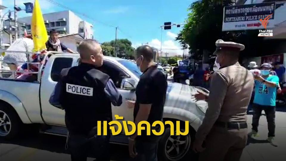 กลุ่มไทยภักดีแจ้งความ Voice TV เอาผิด ม.112