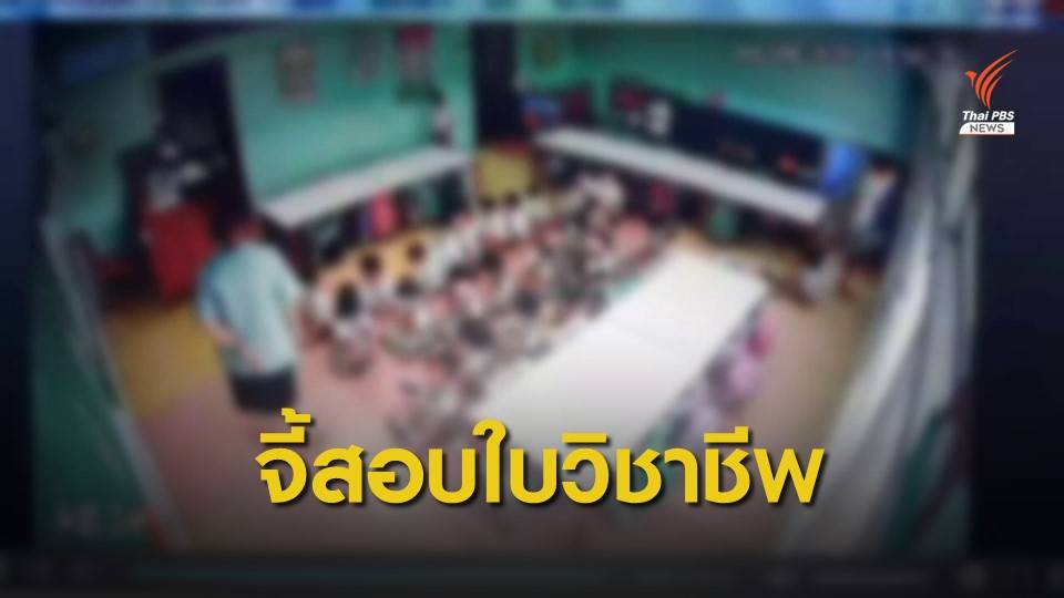 "รณณรงค์" นำทีมผู้ปกครองแจ้งความเพิ่มครูทำร้ายเด็กอนุบาล