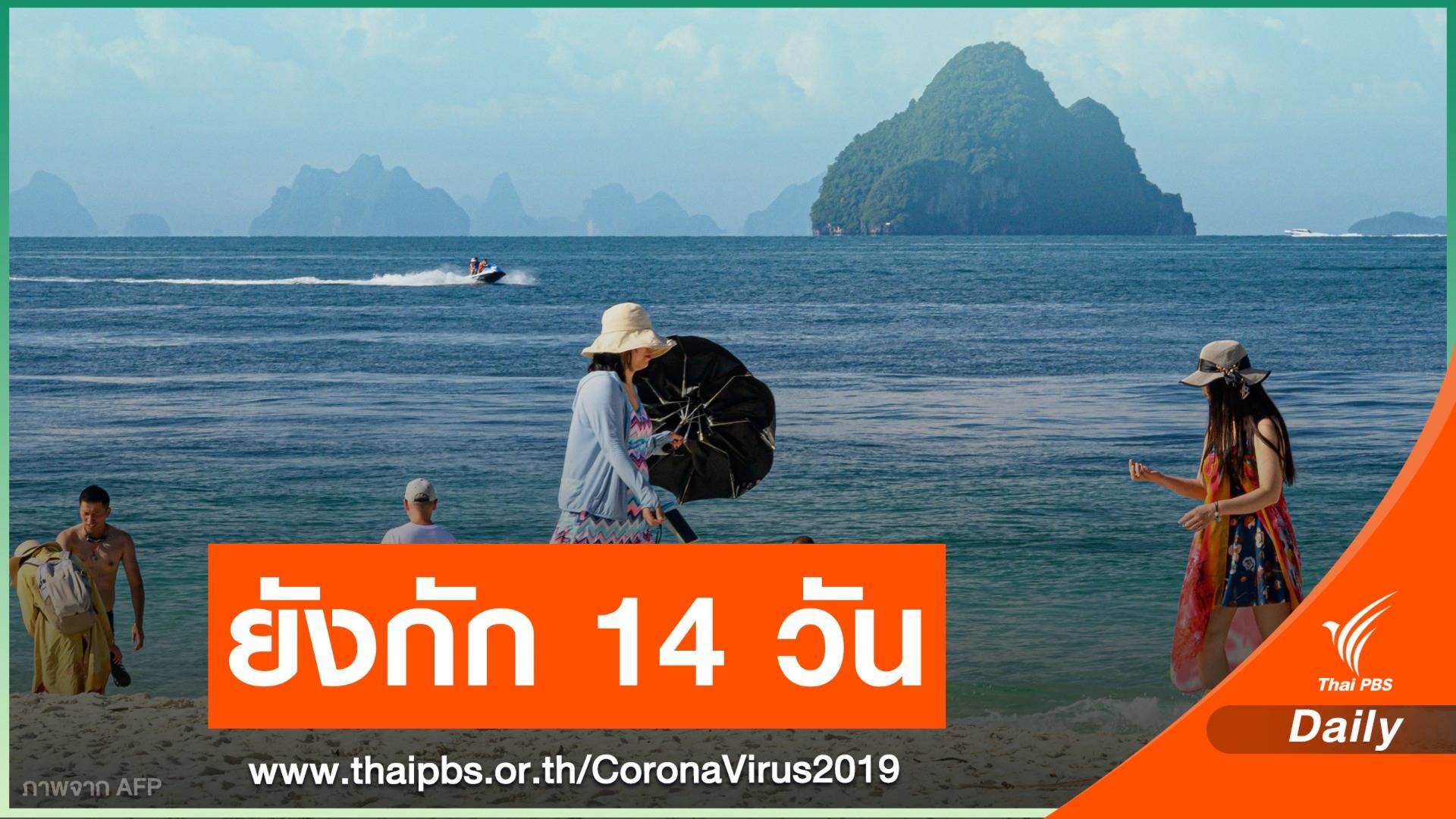 ยังไม่เคาะ! รองโฆษกรัฐบาล แจงปมลดกักตัวนักท่องเที่ยวเหลือ 7 วัน