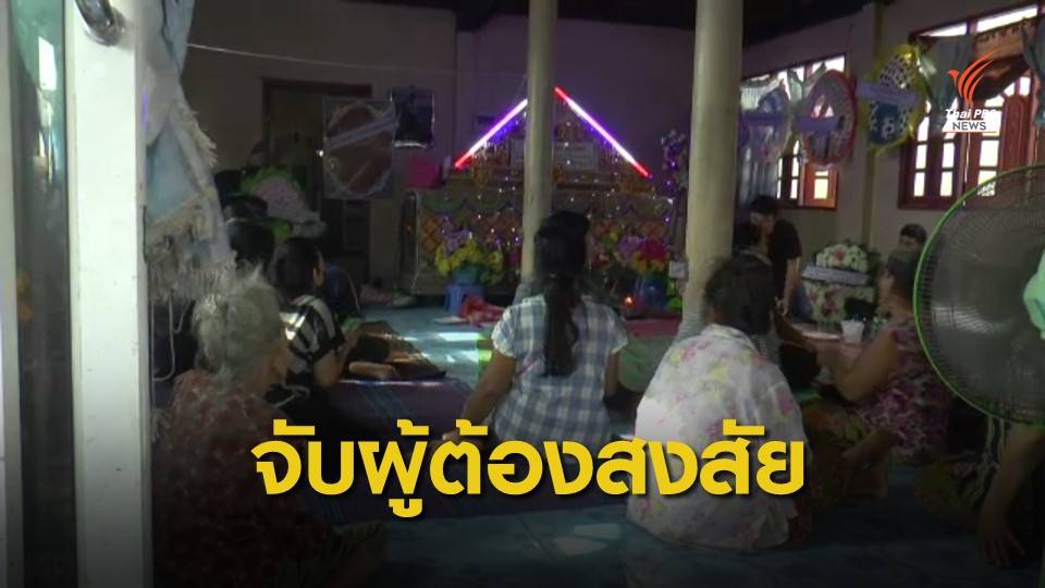 จับผู้ต้องสงสัยคดียิง "น้องปอย" เสียชีวิตก่อนประกวดธิดาไหม
