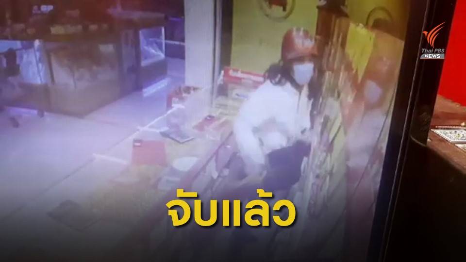 จับได้แล้วผู้ต้องหาชิงทองในห้างย่านวังหิน