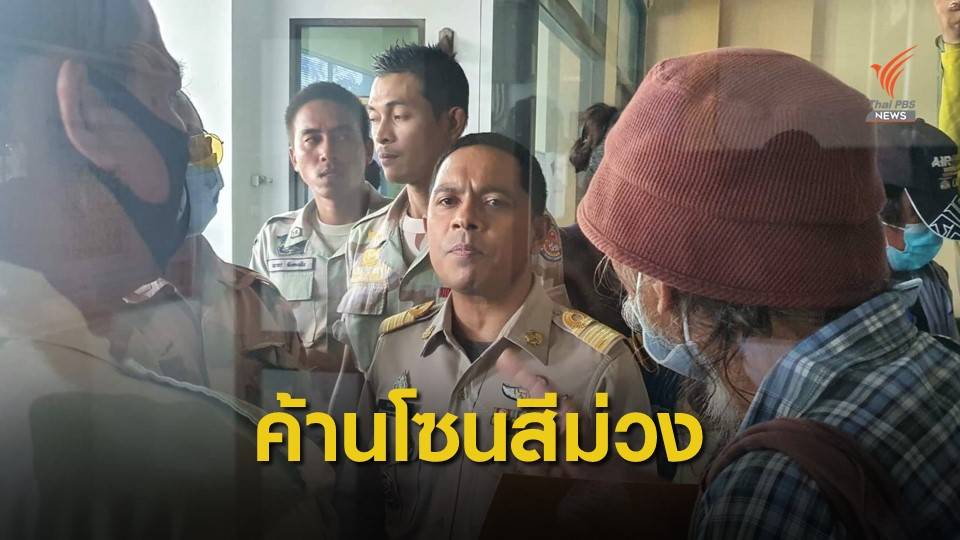 “จะนะรักษ์ถิ่น” ค้านเปลี่ยนผังเมืองสีเขียวเป็นสีม่วง ผุดนิคมอุตฯ