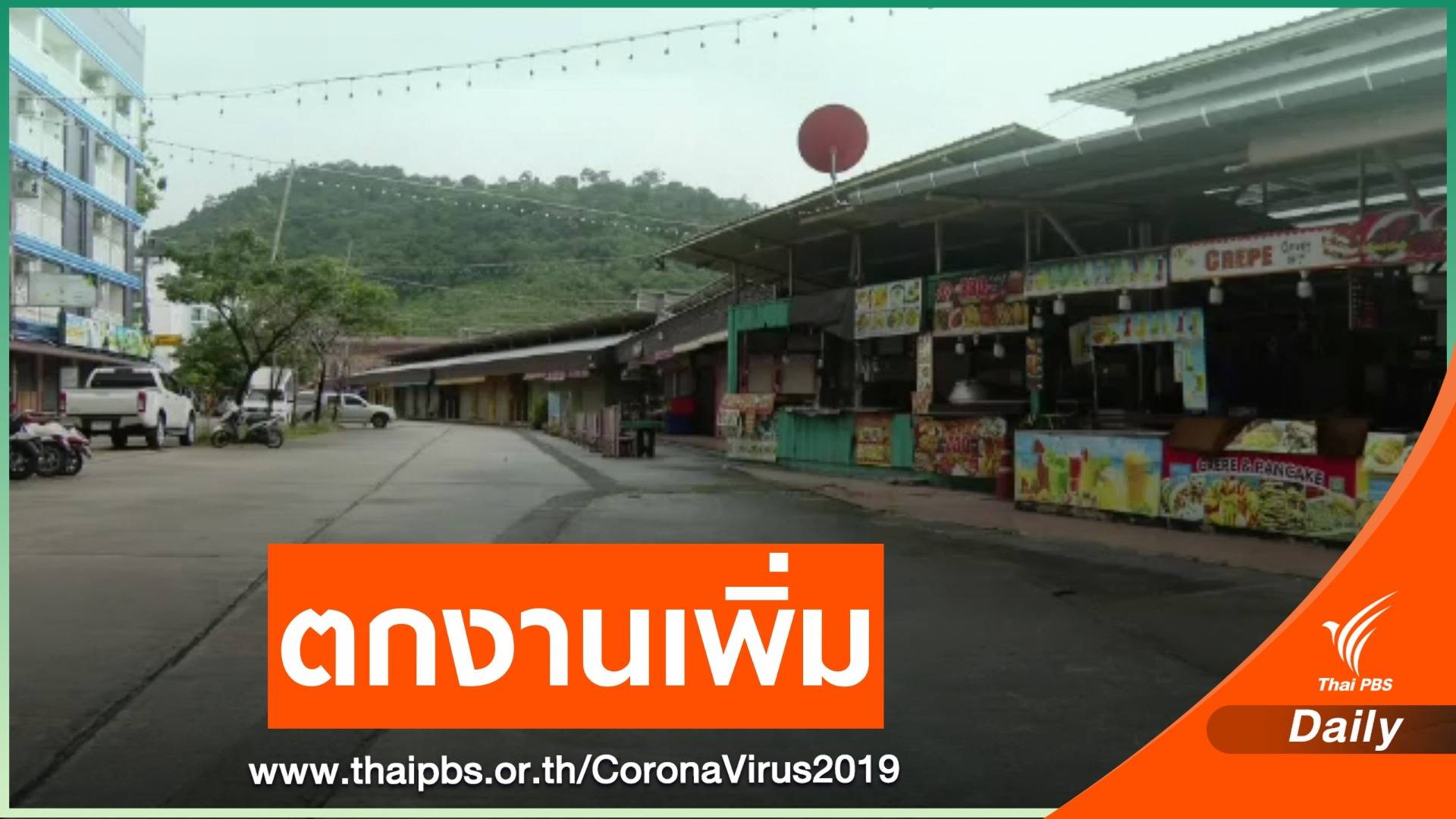 สมาคมโรงแรมภาคใต้คาดยอดตกงานภูเก็ตพุ่ง