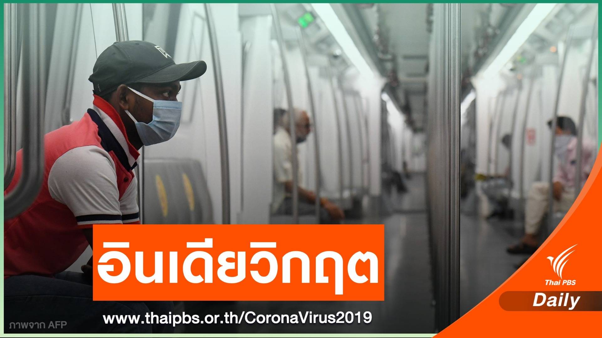 อินเดียเดินหน้าคลายล็อกเพิ่ม แม้ยอดติดเชื้อรายใหม่ 7.5 หมื่นคน