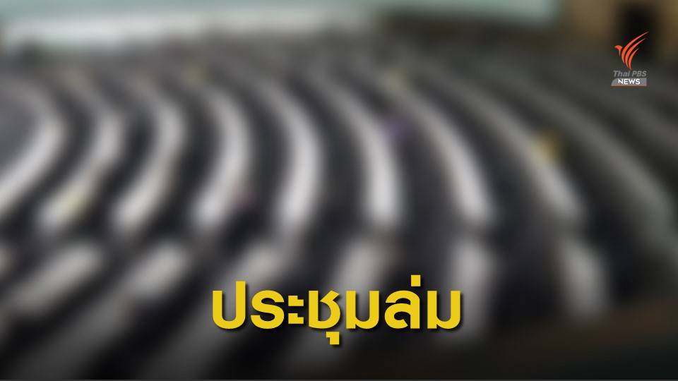 ประชุม 60 ส.ว.อิสระล่ม ถอนตัวกลุ่มไลน์ไปกว่าครึ่ง