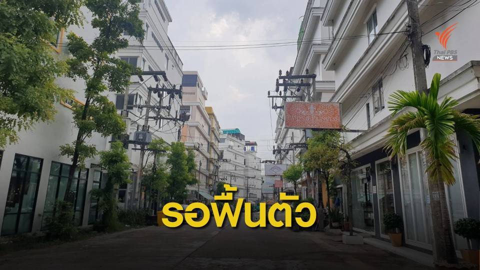 "ป่าตอง" รอนักท่องเที่ยวต่างชาติ ต่อลมหายใจหลัง COVID-19