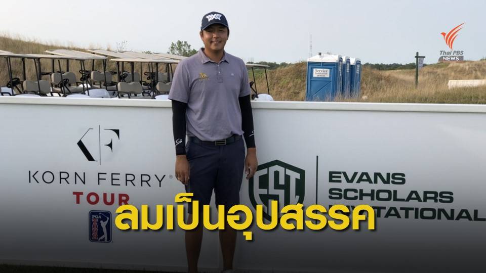 เข้มข้น ต้องเจอกับสภาพลมแรงในสนามแข่งขันที่ชิคาโก
