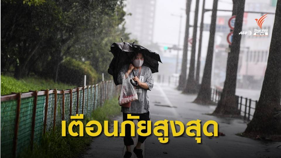 พายุไต้ฝุ่น "ไห่เฉิน" พัดถล่มภาคใต้ของญี่ปุ่น