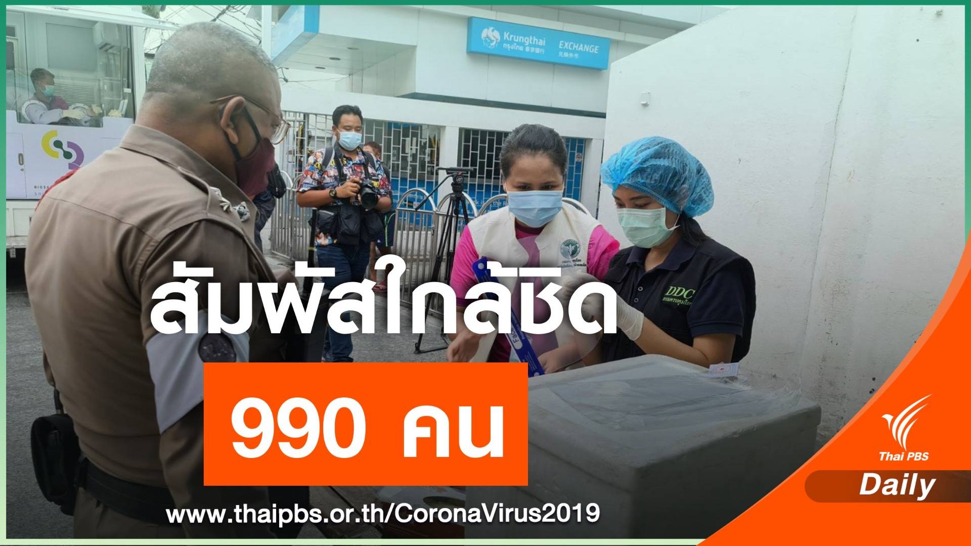 ผลตรวจ "ครอบครัว - คอนโด" ผู้ต้องขังใหม่ ไร้ COVID-19