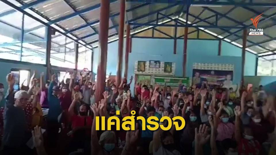 กพร.ชี้ "ริชภูมิ ไมนิ่ง" ได้แค่อาชญาบัตรสำรวจเหมืองทอง