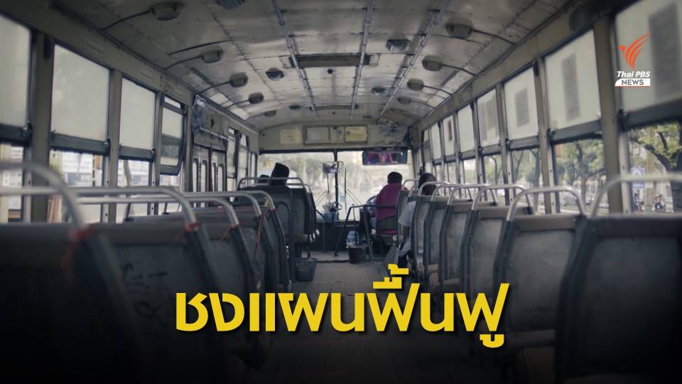 "อนุทิน" นั่งหัวโต๊ะเคาะแผนฟื้นฟู ขสมก. 14 ก.ย.นี้