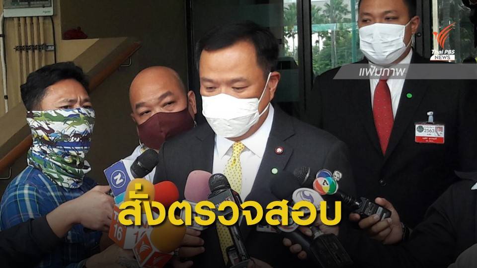 "อนุทิน" สั่งตรวจสอบ รพ.สระบุรีถูกแฮกข้อมูล