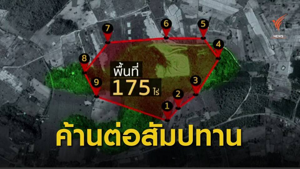THE EXIT : ค้านต่อสัมปทานเหมืองหินดงมะไฟ