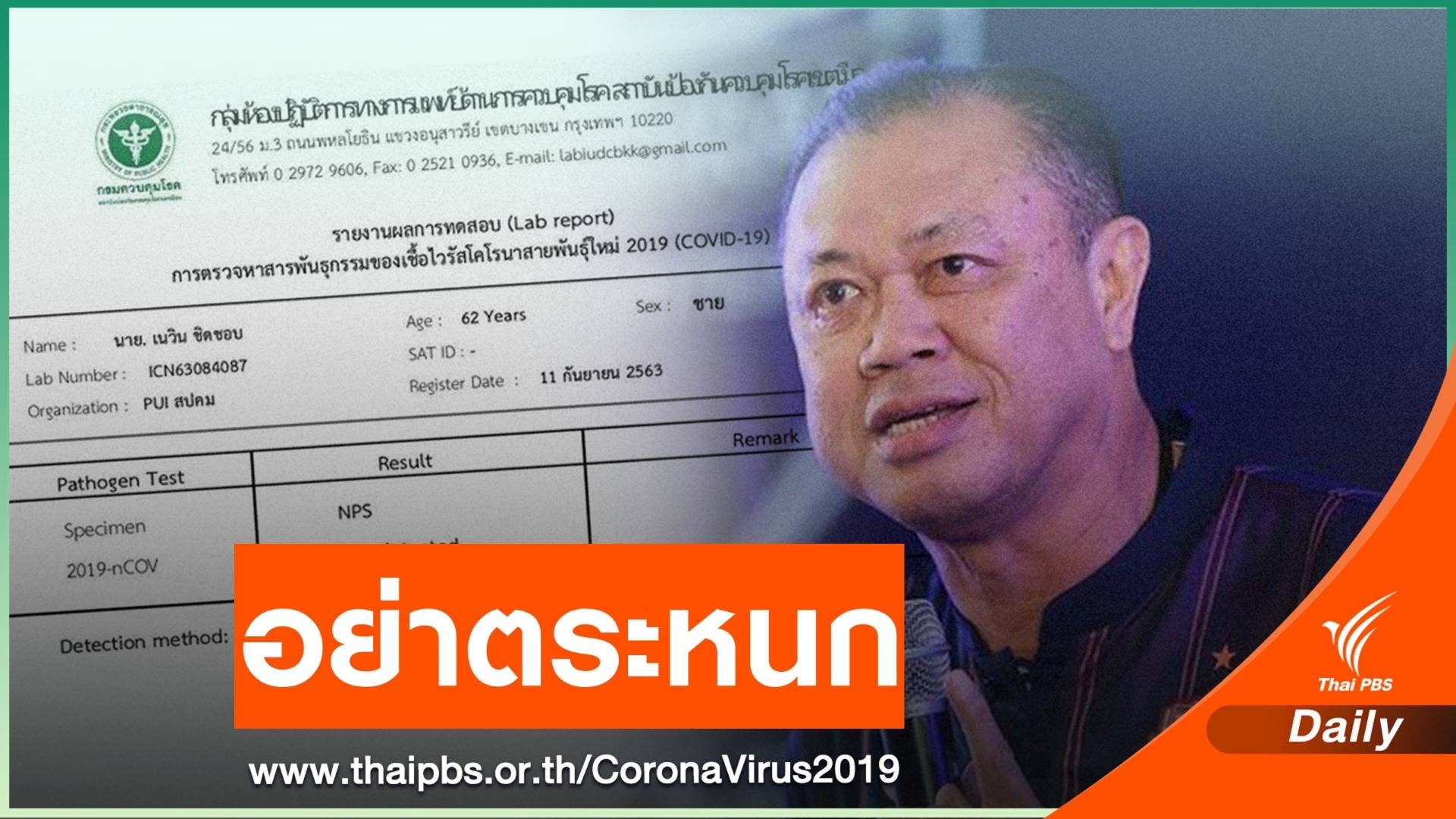 “เนวิน” ฝากชาวบุรีรัมย์อย่าตระหนกเคสอัคบาร์ โชว์ผลตรวจไร้ COVID-19