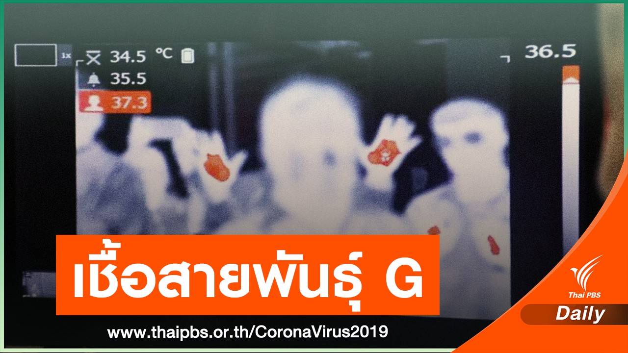 เร่งหาที่มา! ผู้ต้องขังใหม่ติด​ COVID-19​ ในไทย​